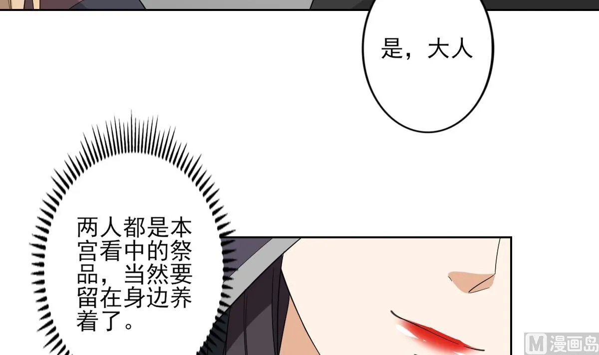 第78话 肥鸦传信 第25页
