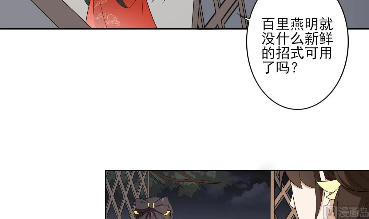 第79话 惨遭羞辱 第4页