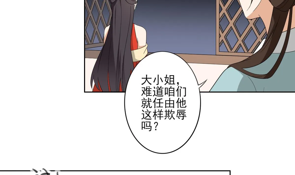 第79话 惨遭羞辱 第5页