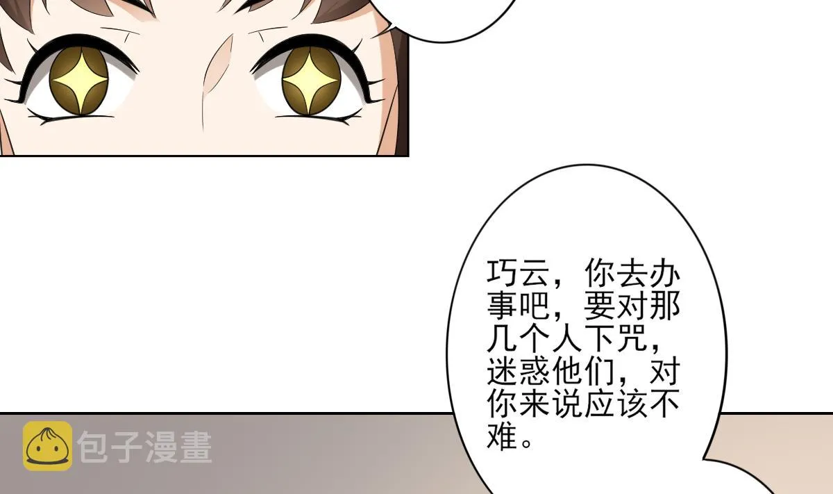第79话 惨遭羞辱 第15页