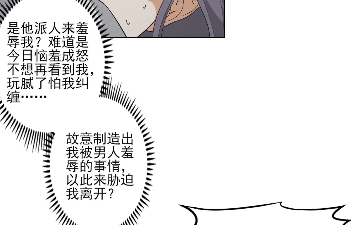 第79话 惨遭羞辱 第26页