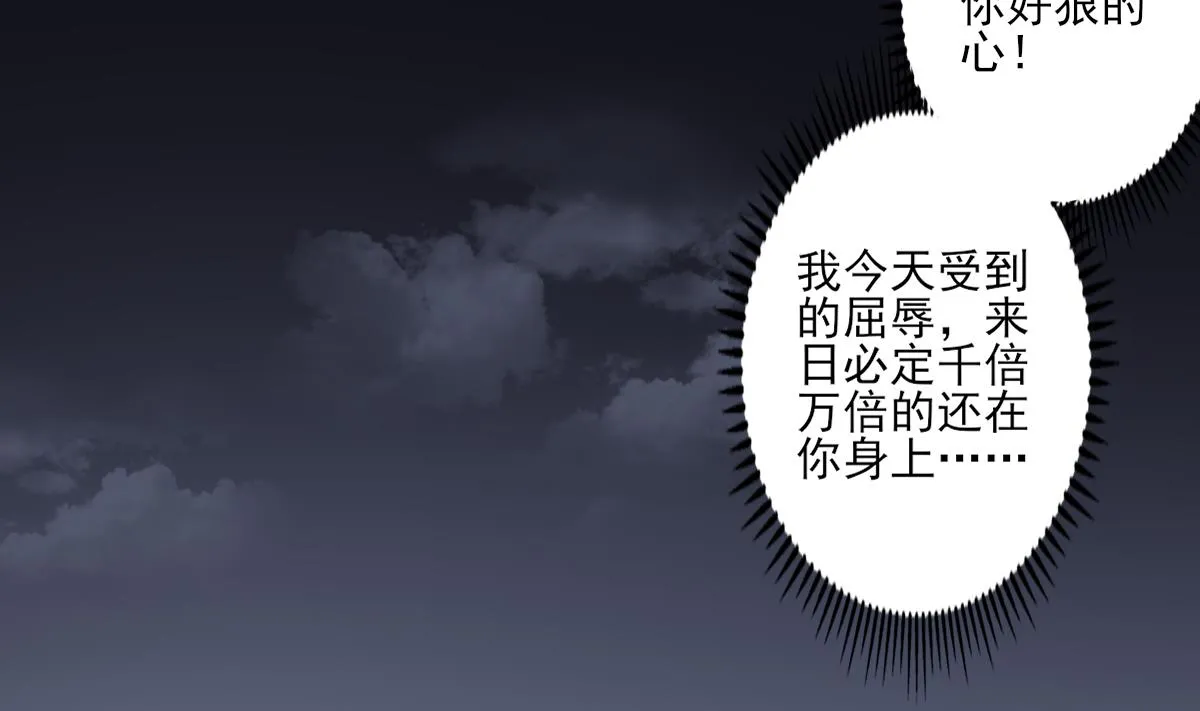 第79话 惨遭羞辱 第32页