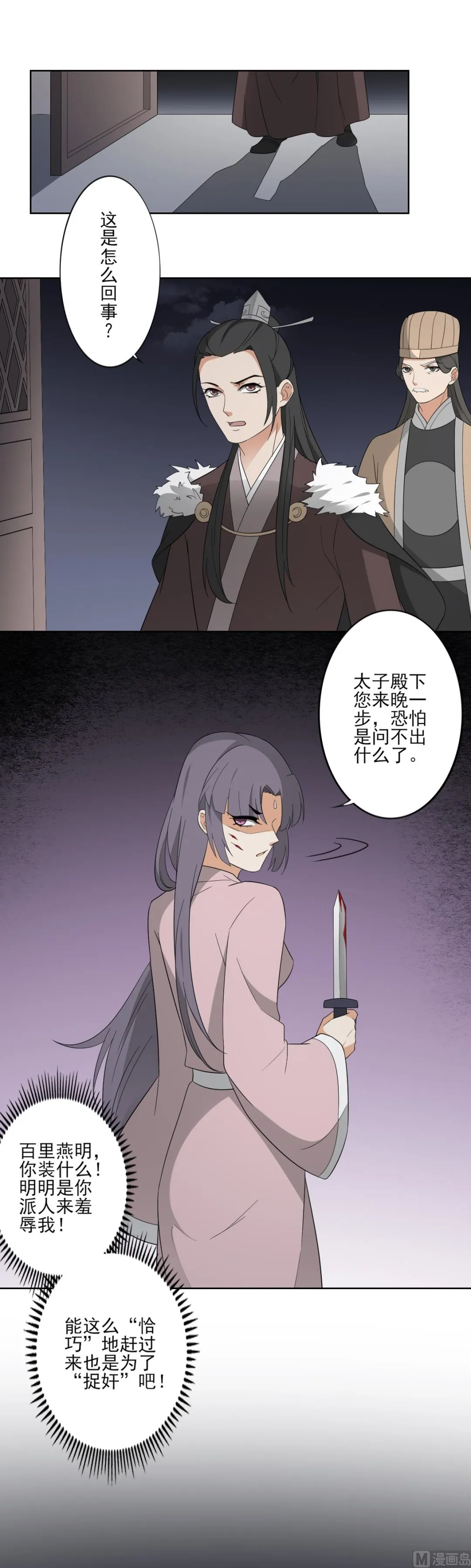 第80话 断他子孙根 第20页