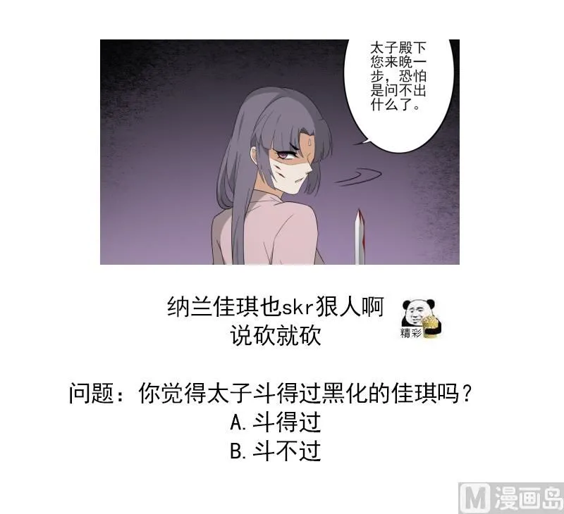 第80话 断他子孙根 第21页