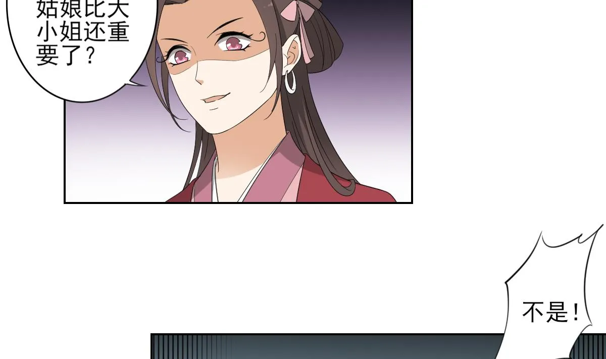 第82话 赶紧准备婚事吧 第5页