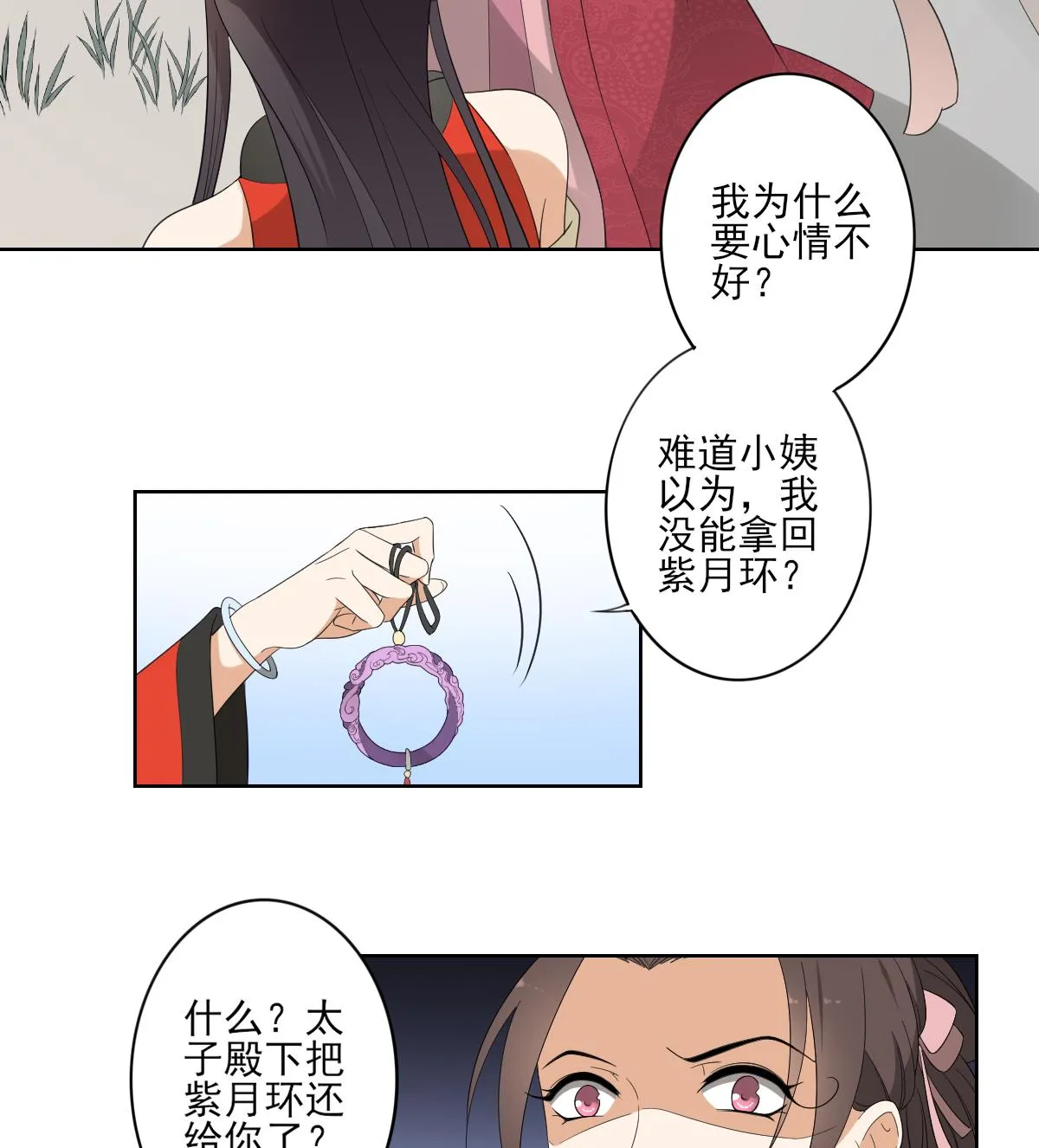 第82话 赶紧准备婚事吧 第17页