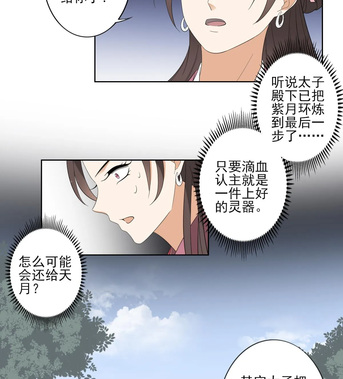第82话 赶紧准备婚事吧 第18页