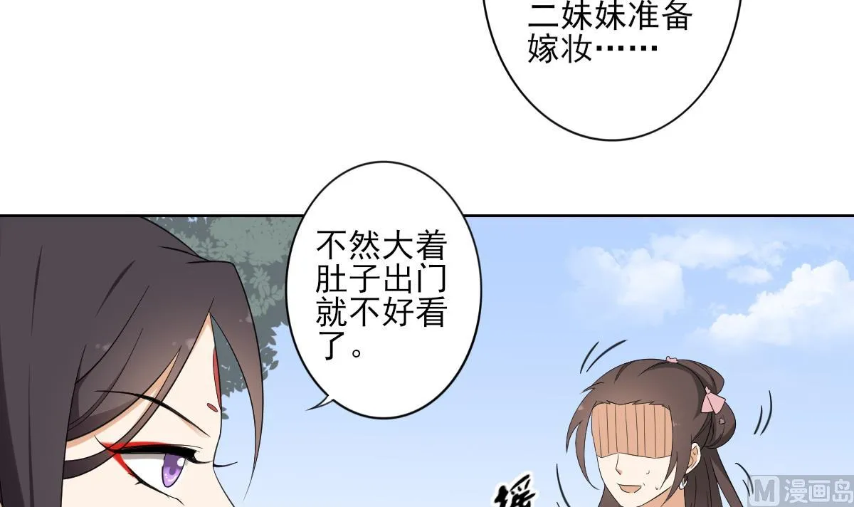 第82话 赶紧准备婚事吧 第22页