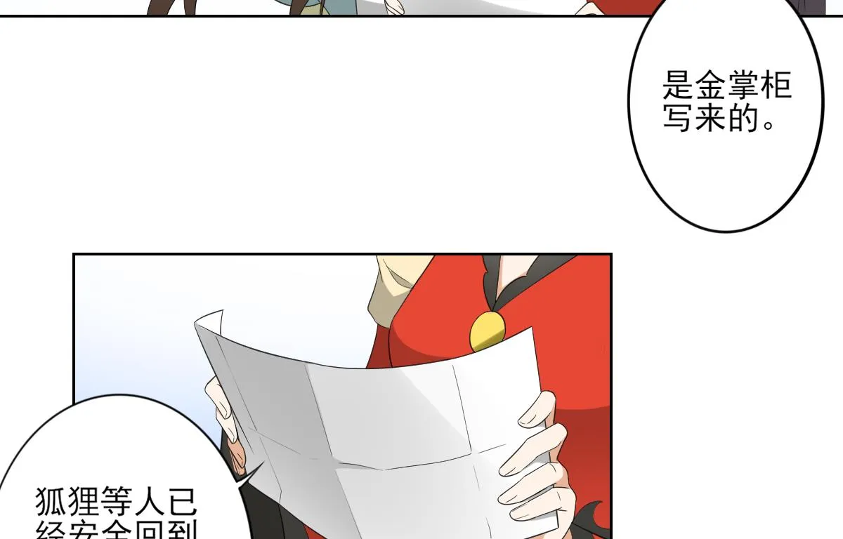 第82话 赶紧准备婚事吧 第33页