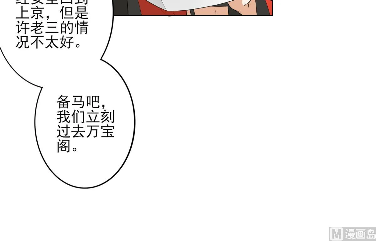 第82话 赶紧准备婚事吧 第34页