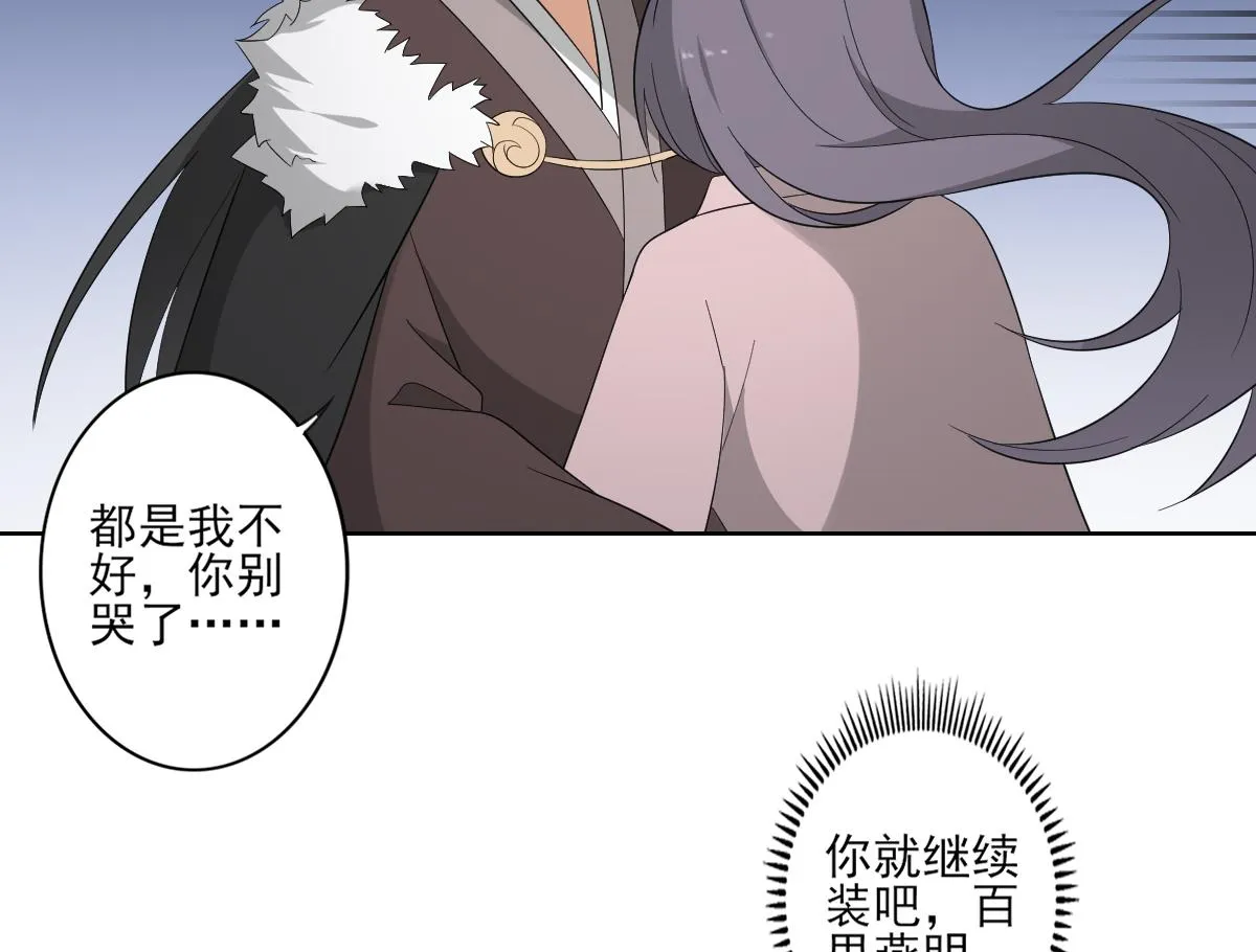 第81话 虚情假意 第9页