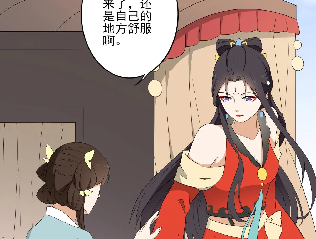 第81话 虚情假意 第27页
