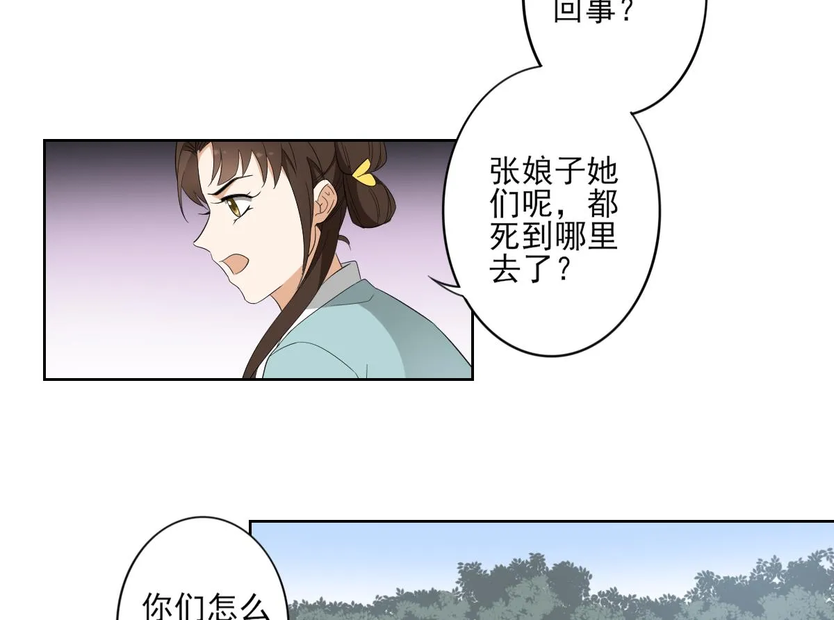 第81话 虚情假意 第32页