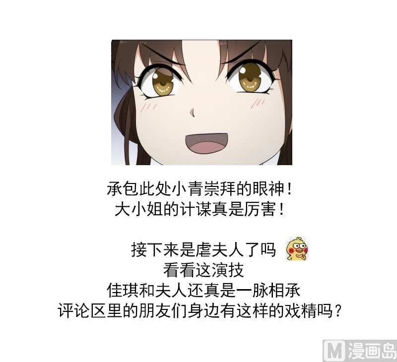 第81话 虚情假意 第35页