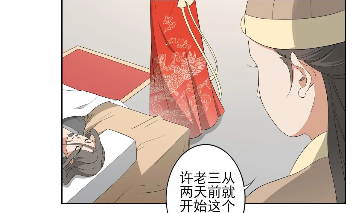 第83话 许老三苏醒 第3页