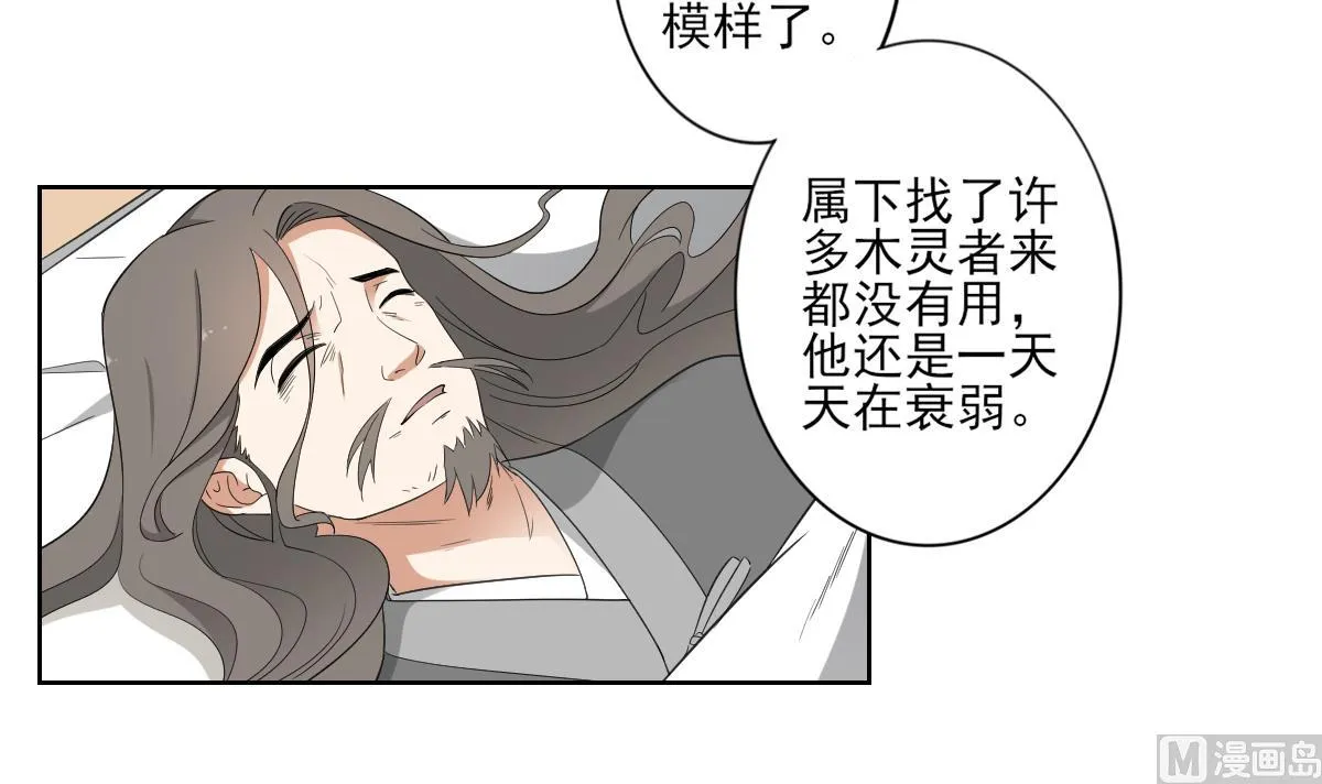 第83话 许老三苏醒 第4页