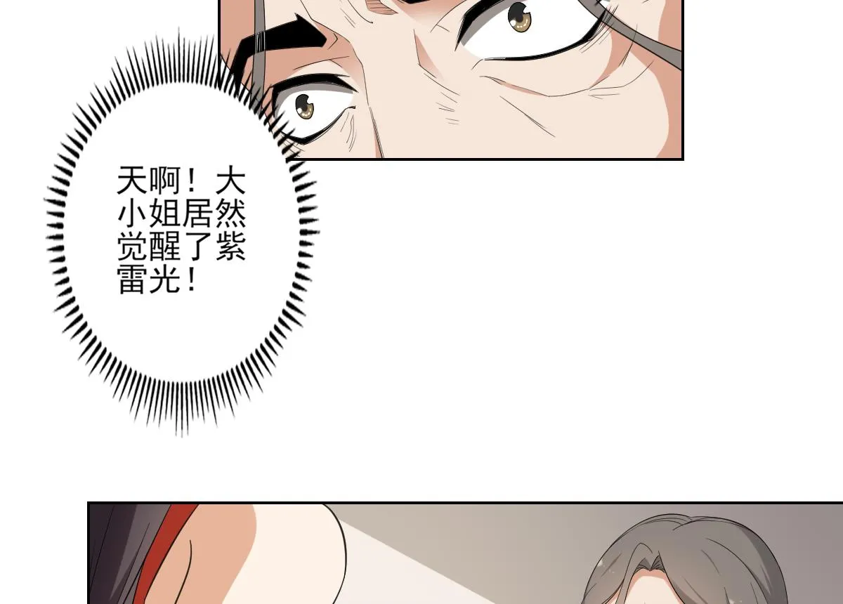 第84话 雷灵步 第9页