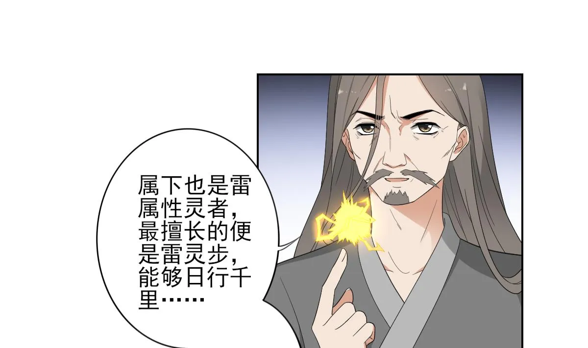 第84话 雷灵步 第11页