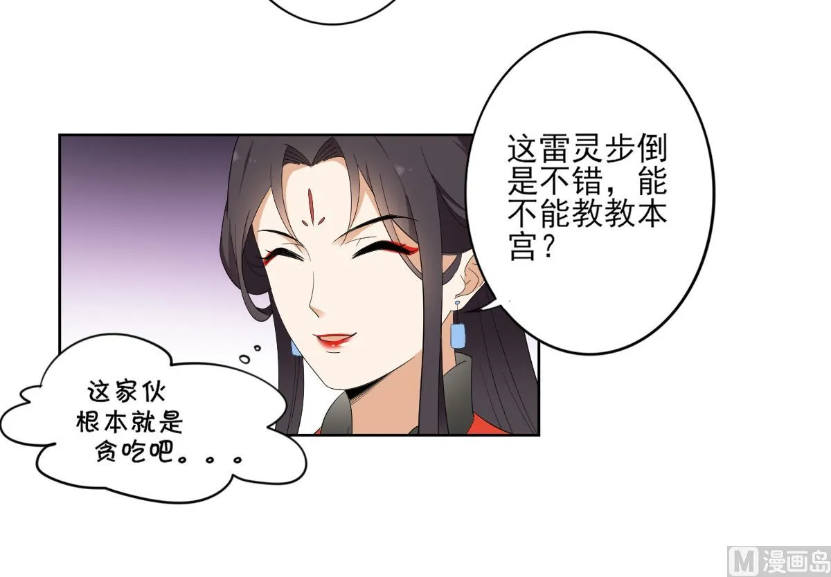 第84话 雷灵步 第19页