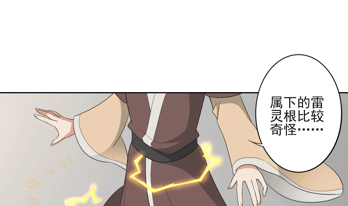 第84话 雷灵步 第20页