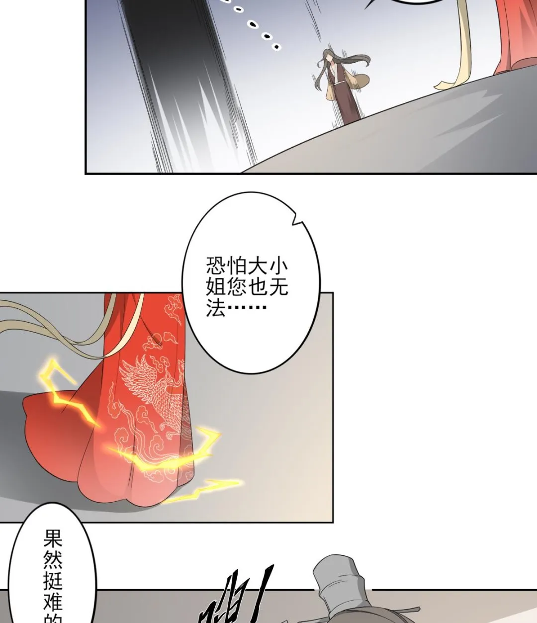 第84话 雷灵步 第23页