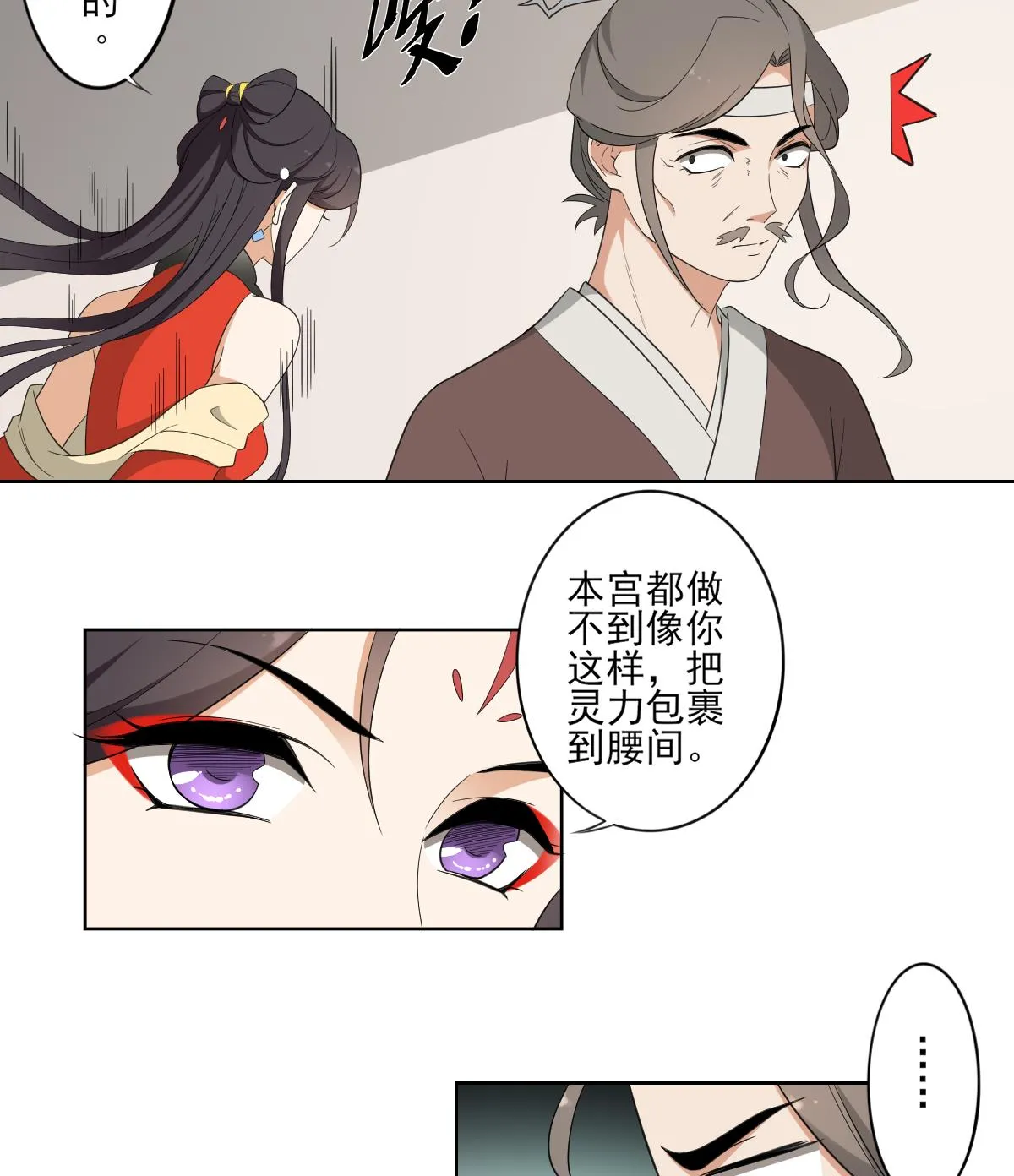 第84话 雷灵步 第24页