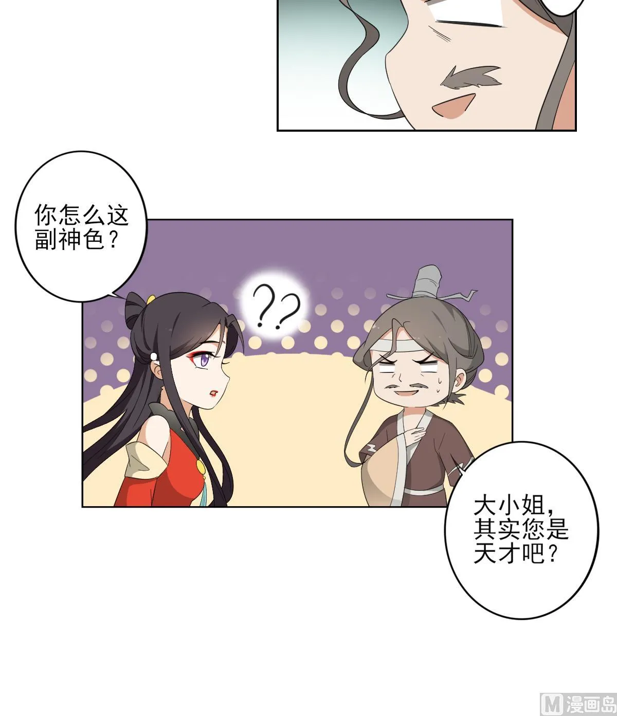 第84话 雷灵步 第25页
