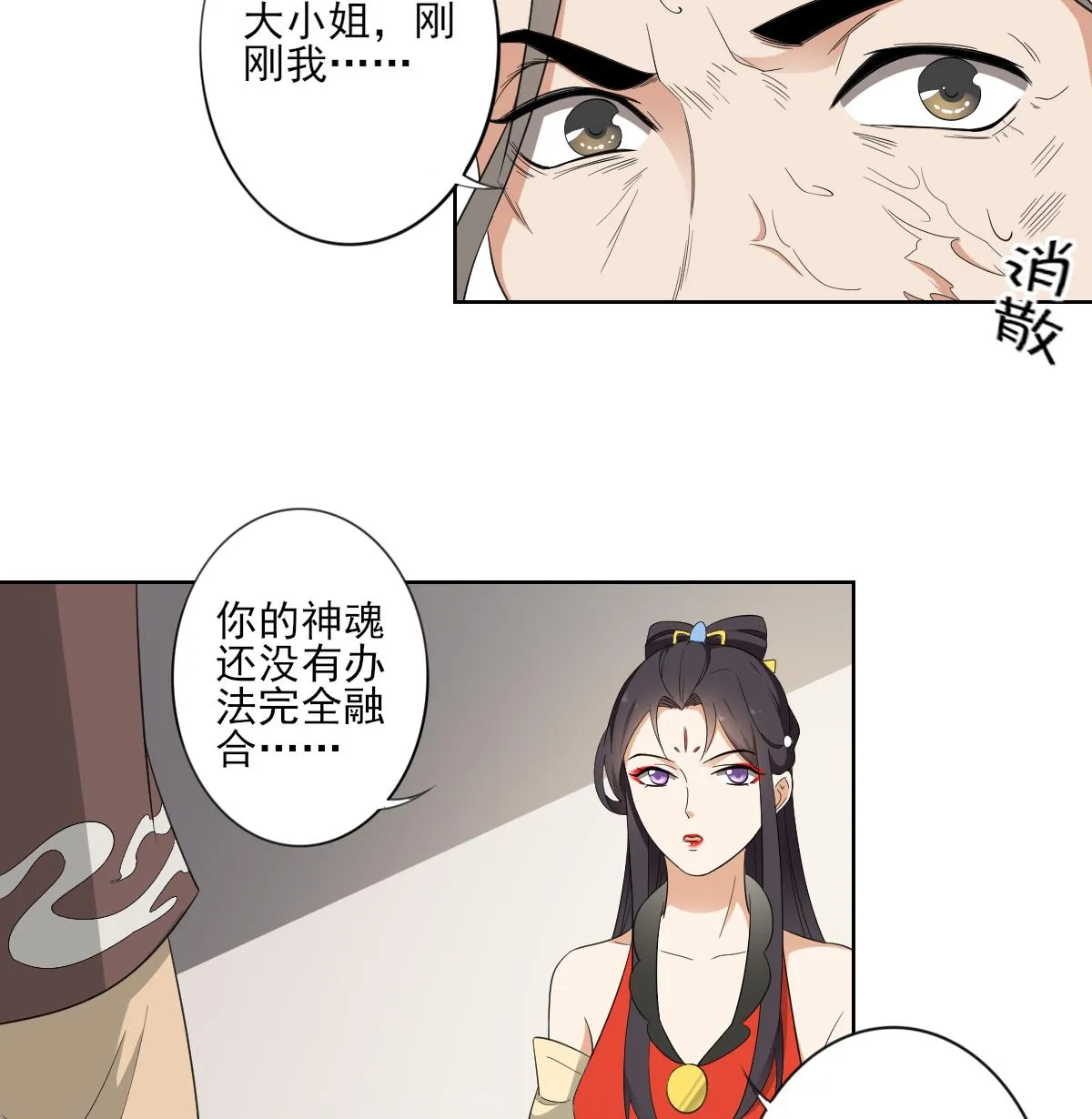 第85话 本王回来了 第14页