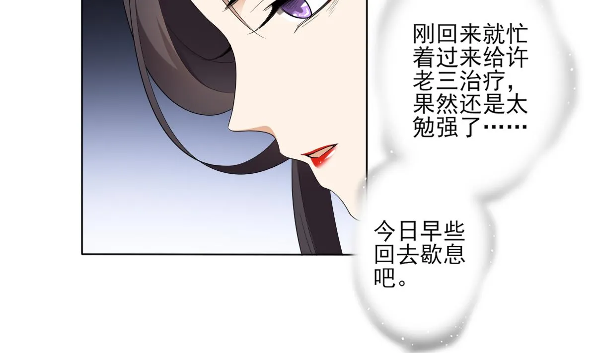 第85话 本王回来了 第29页