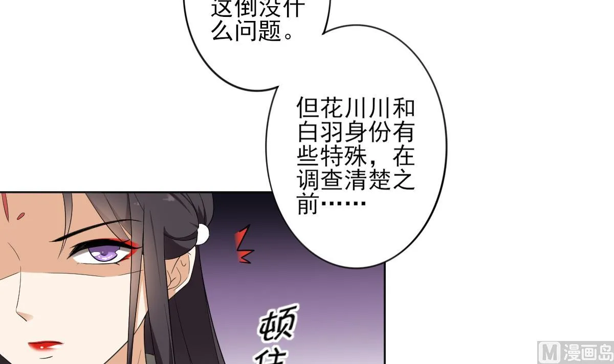 第85话 本王回来了 第31页