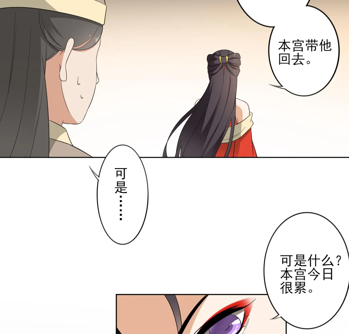 第85话 本王回来了 第33页