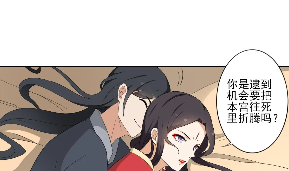 第86话 久违的温存 第21页