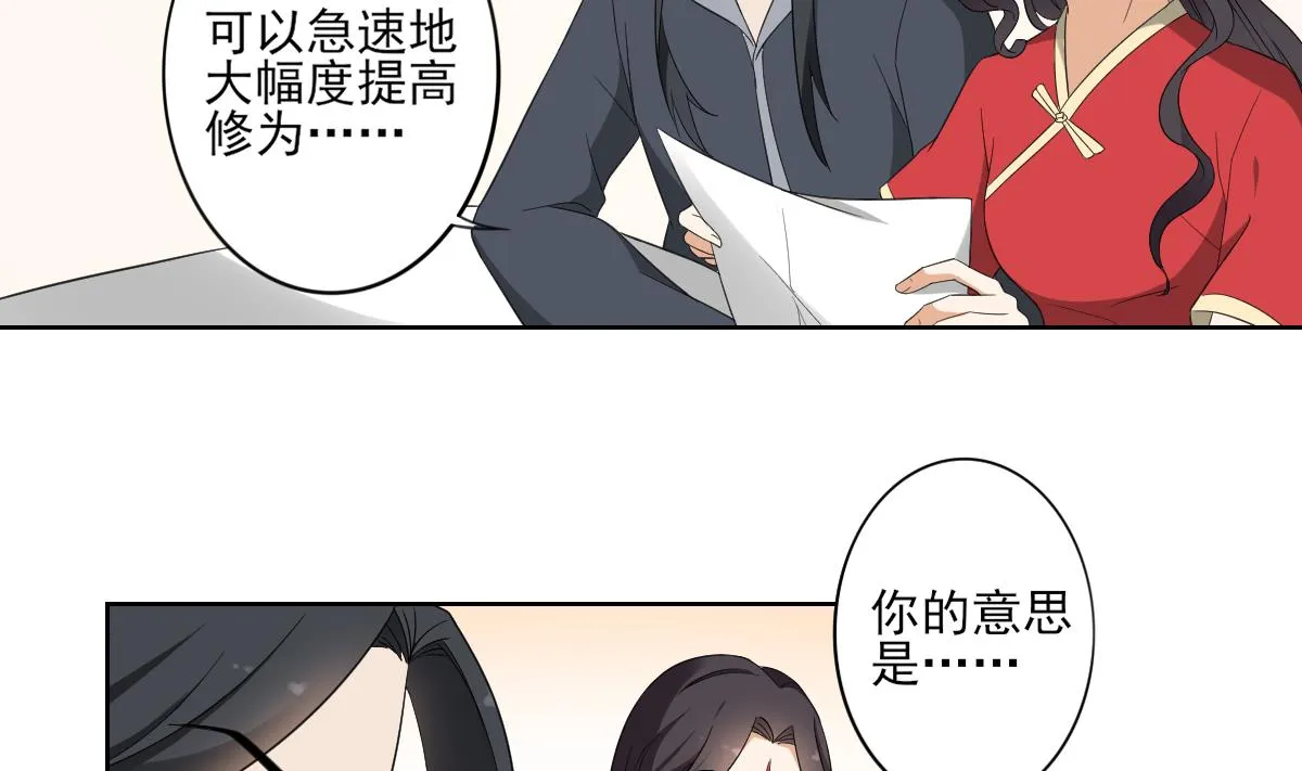 第87话 你这么快就有了？ 第3页