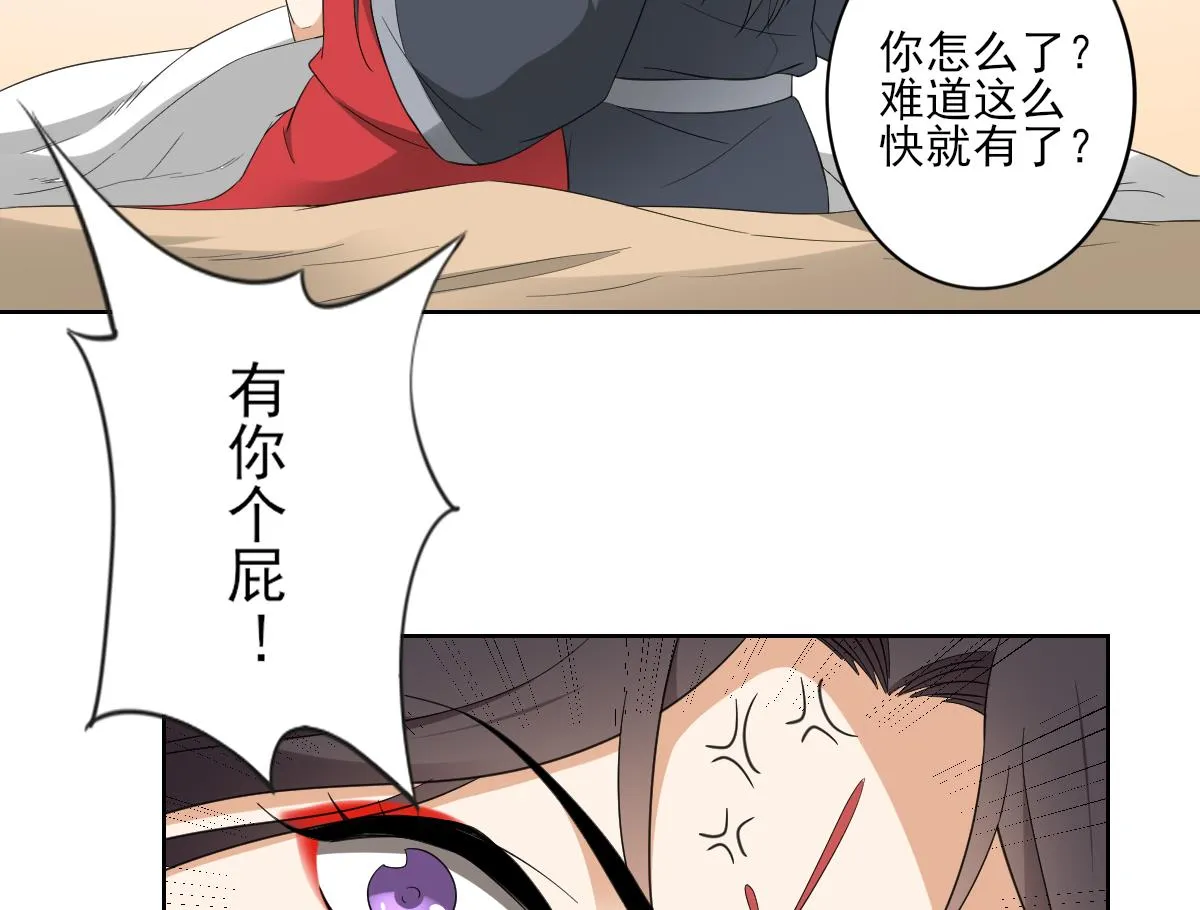第87话 你这么快就有了？ 第8页