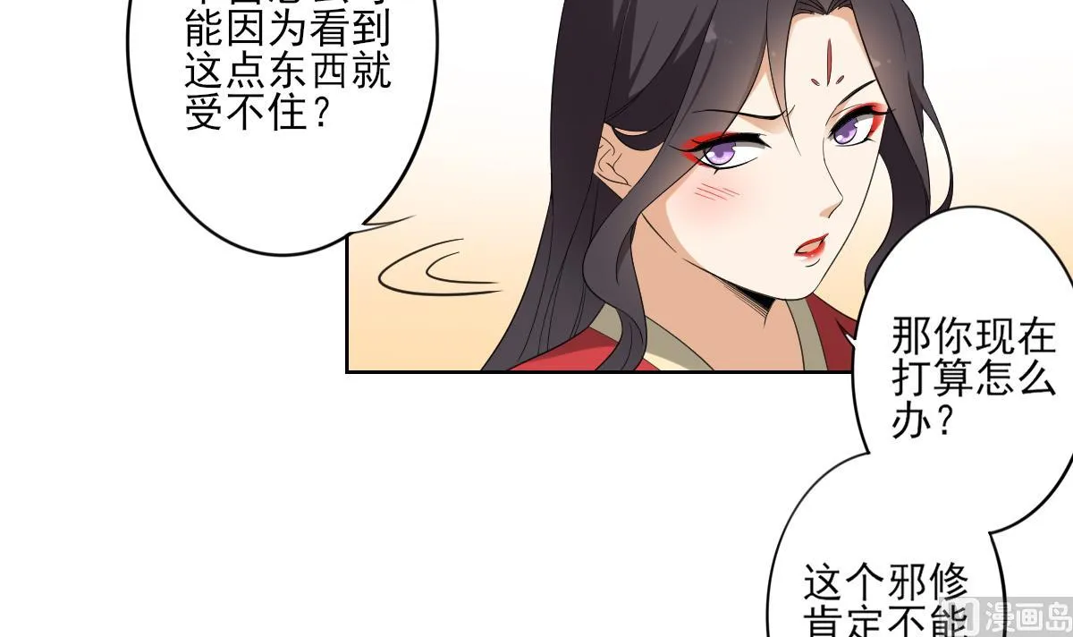 第87话 你这么快就有了？ 第16页
