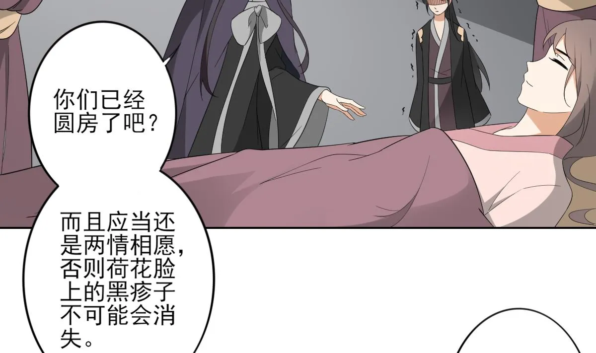 第88话 荷花有孕 第6页