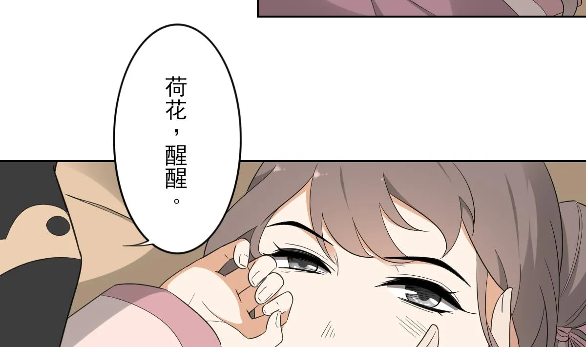 第88话 荷花有孕 第23页