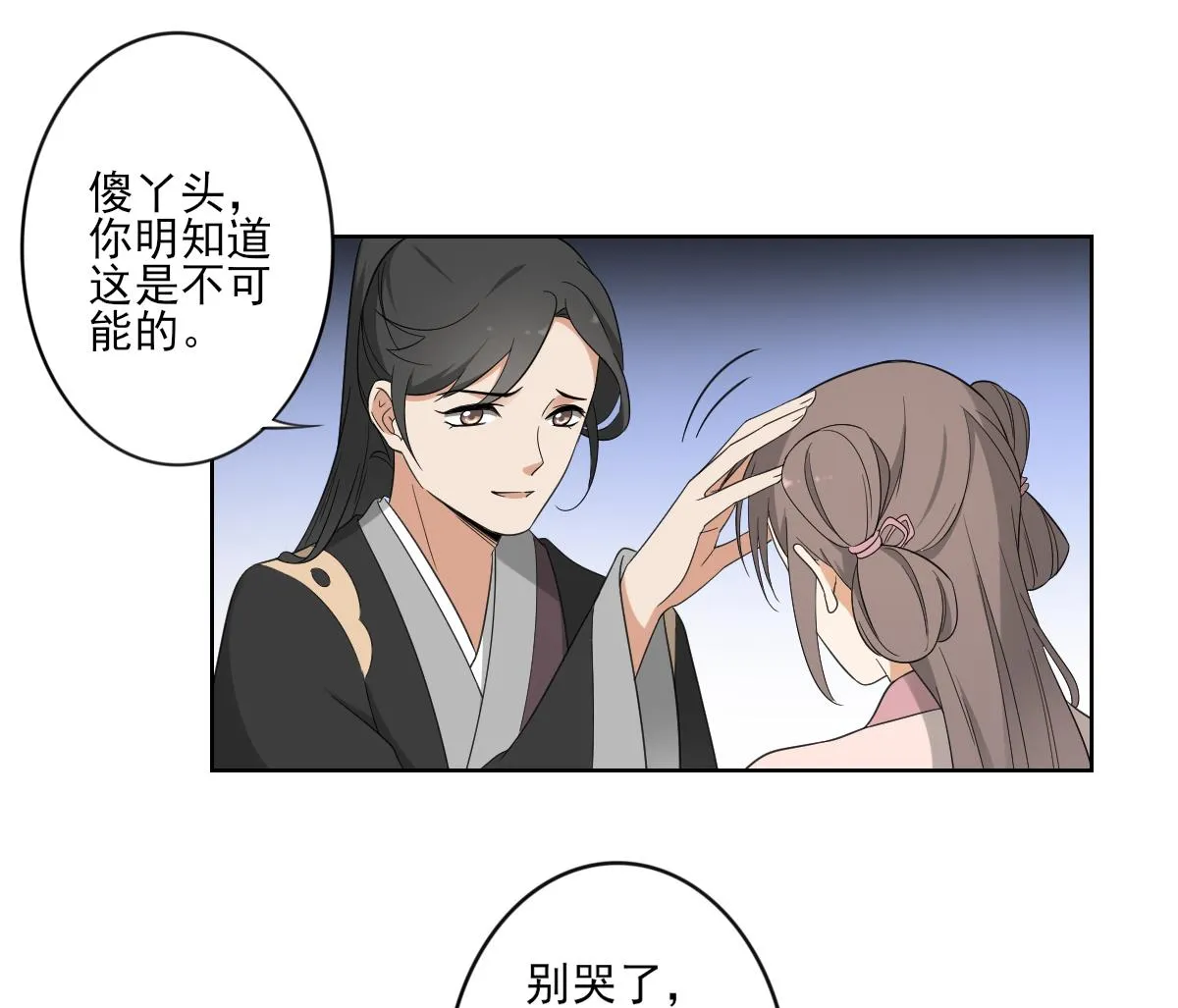 第88话 荷花有孕 第27页