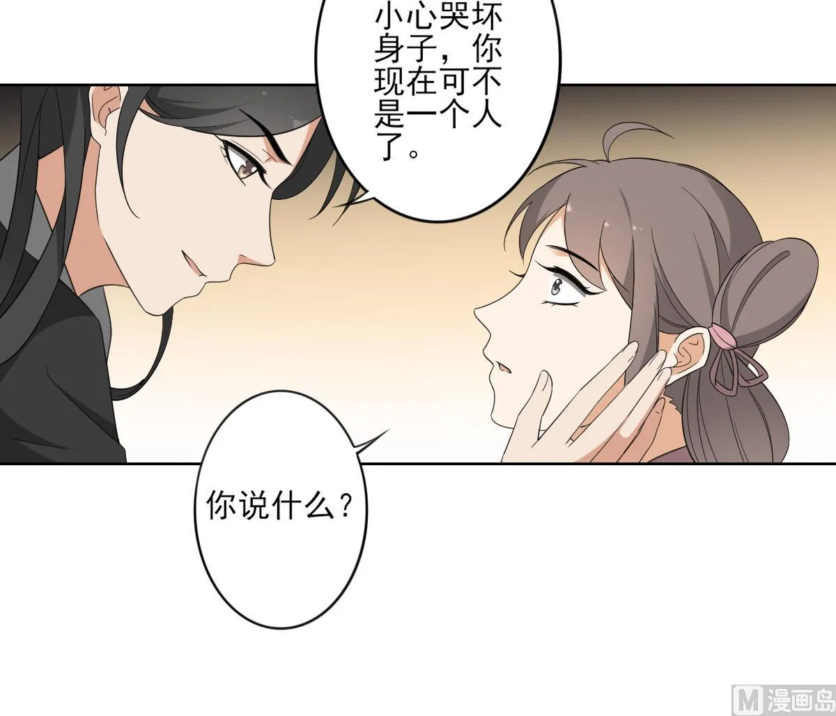 第88话 荷花有孕 第28页