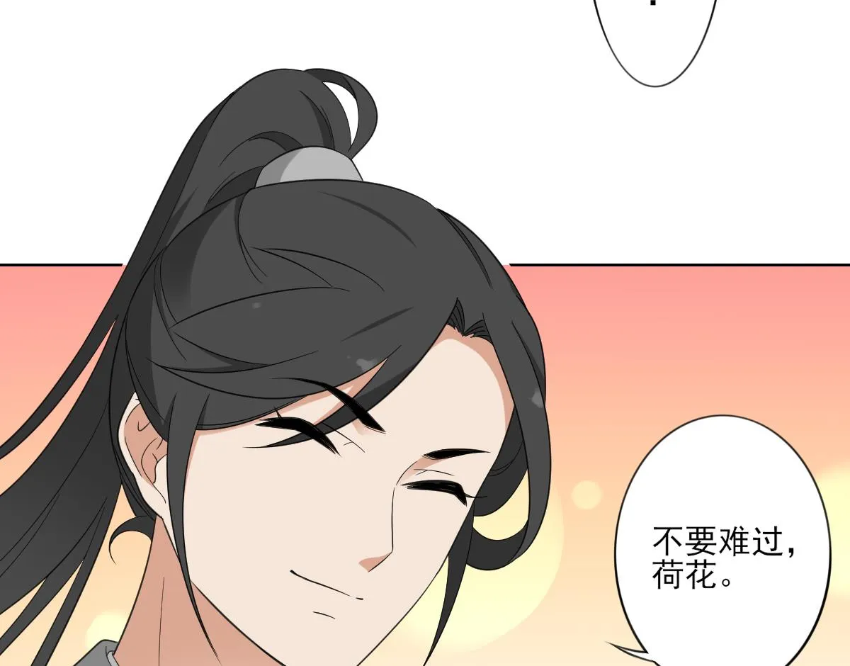 第88话 荷花有孕 第33页