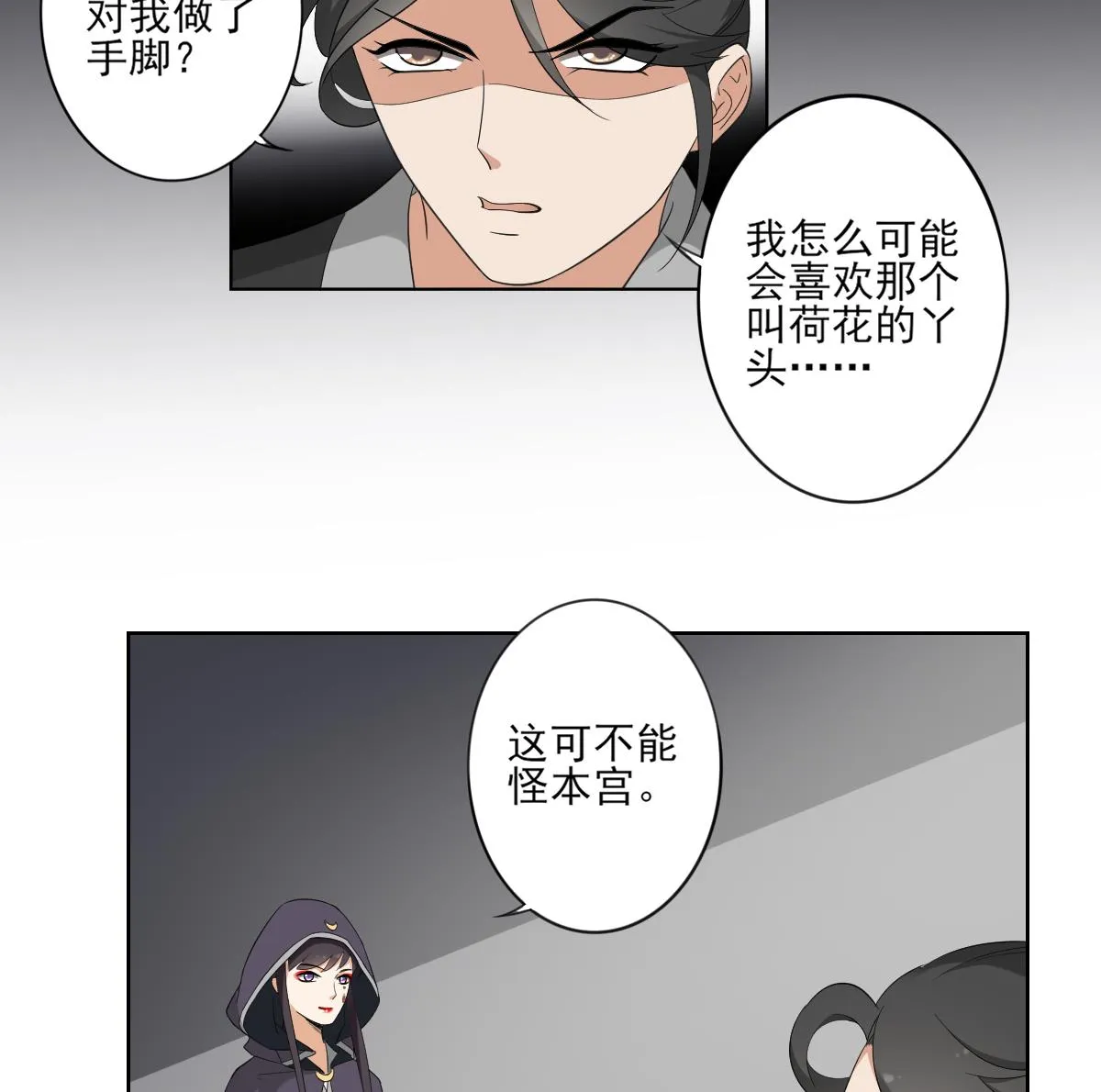 第89话 仇丹回归 第9页
