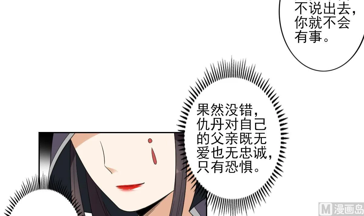 第89话 仇丹回归 第16页