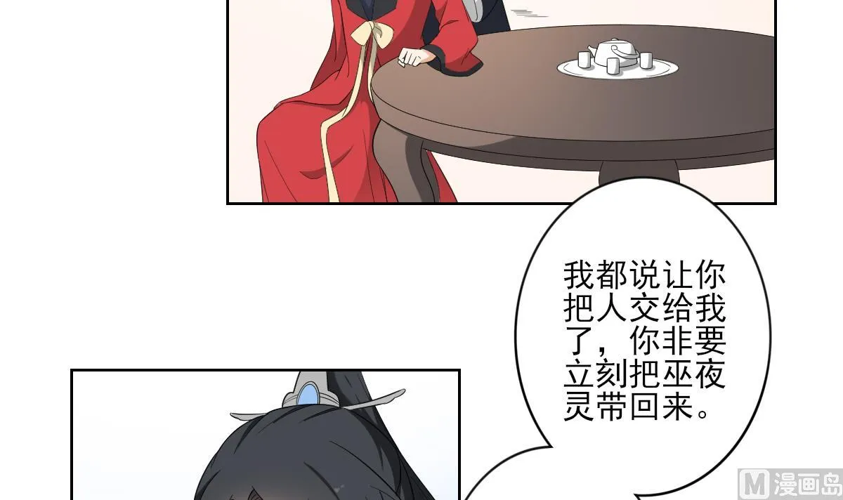 第89话 仇丹回归 第25页