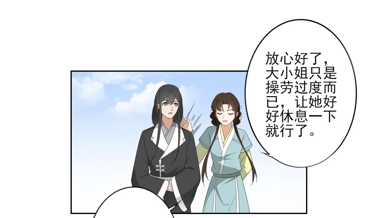 第90话 照顾血地 第11页