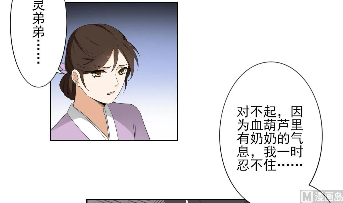 第90话 照顾血地 第16页