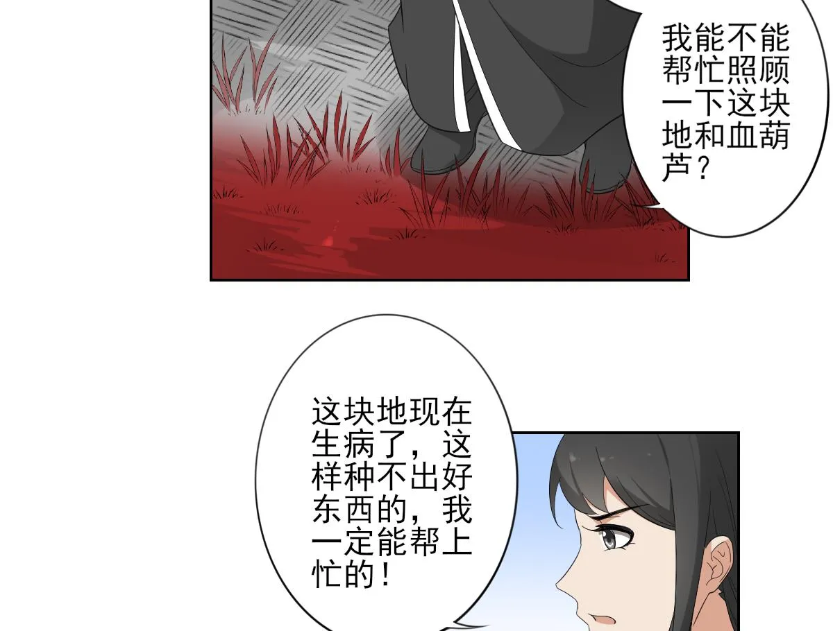 第90话 照顾血地 第17页