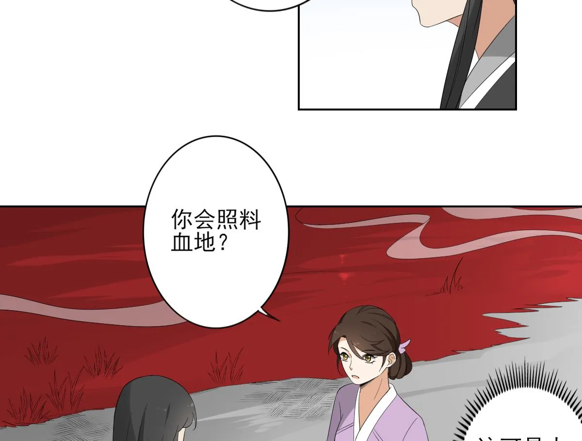 第90话 照顾血地 第18页