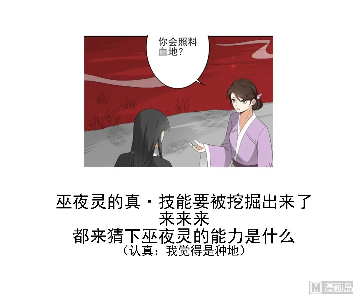 第90话 照顾血地 第20页