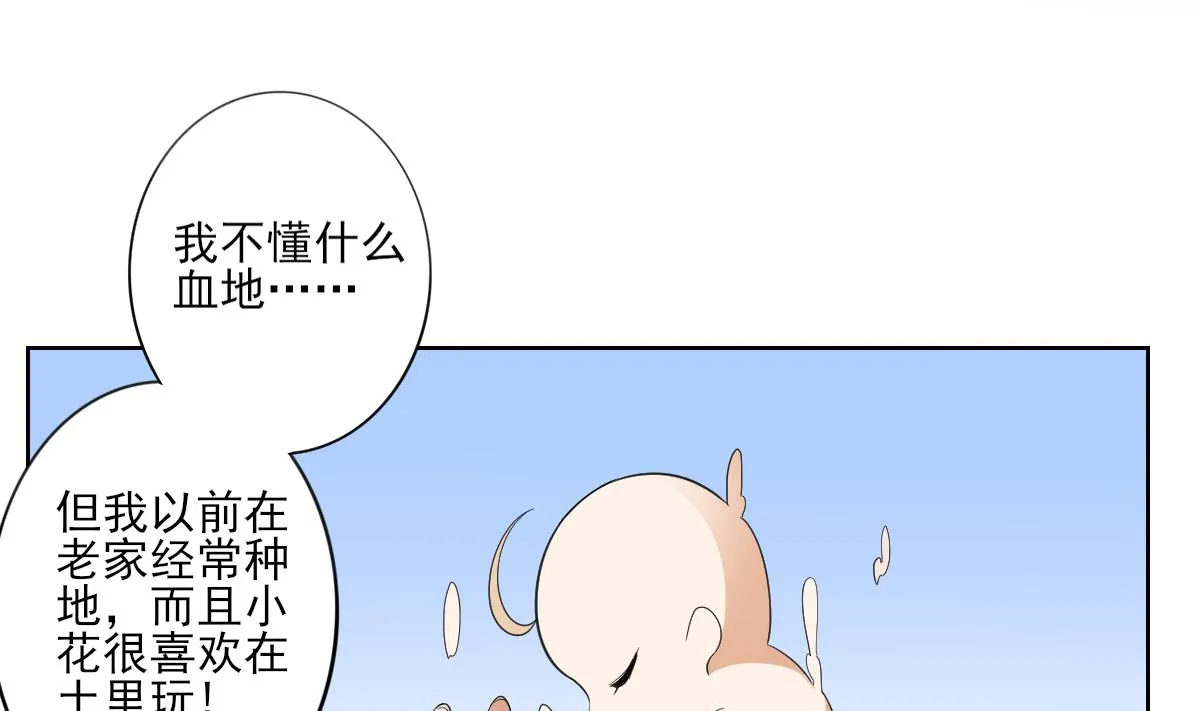 第91话 天月都是对的 第2页