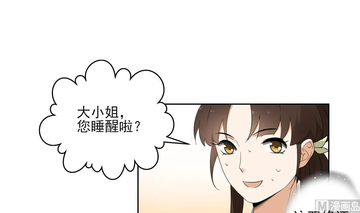第91话 天月都是对的 第7页
